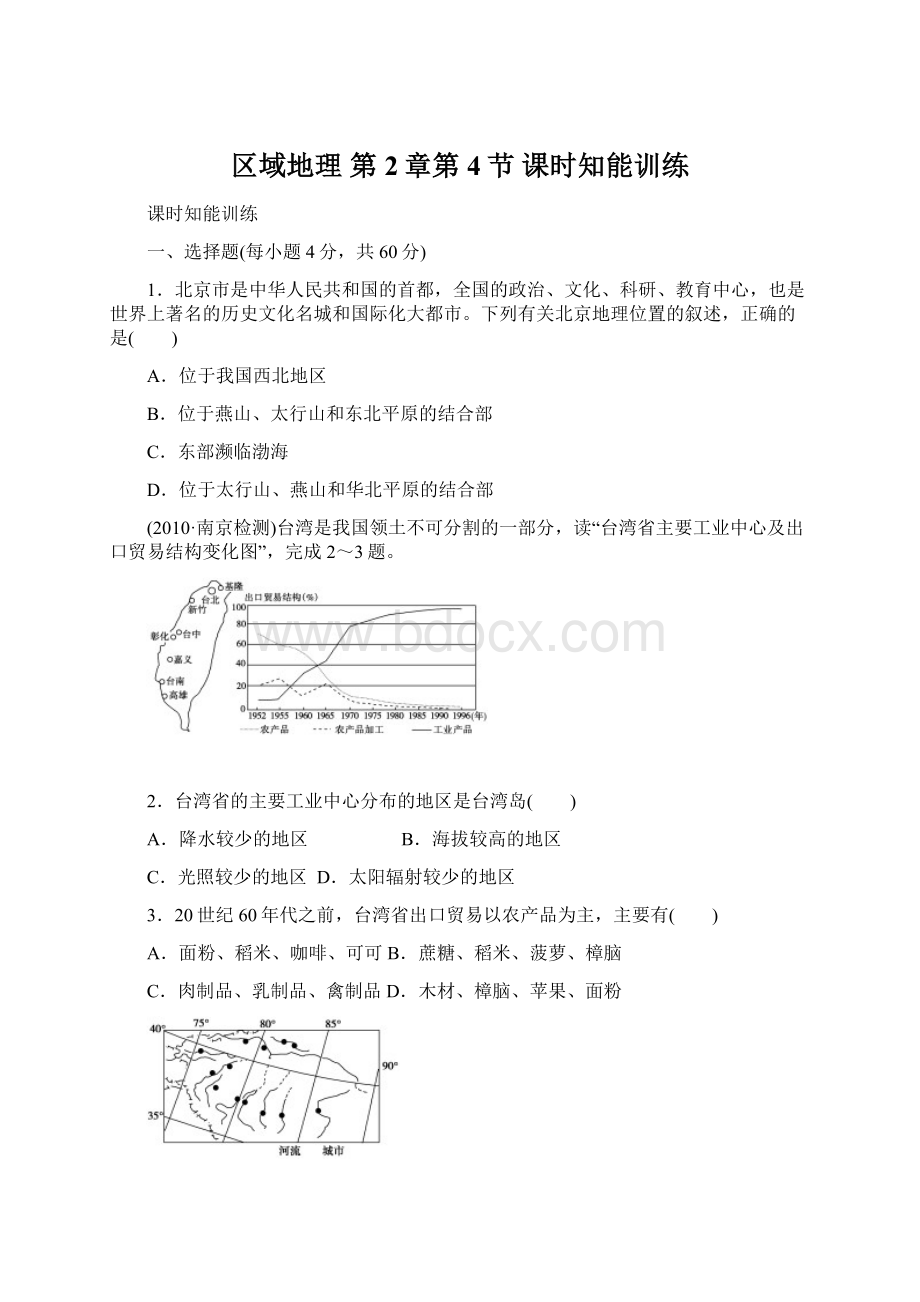 区域地理第2章第4节 课时知能训练.docx_第1页