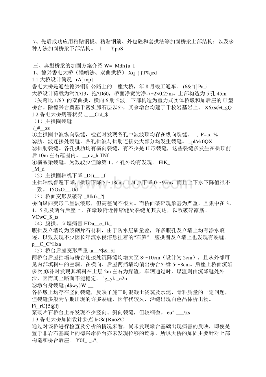 江西省公路旧桥加固技术研究与实践Word文档格式.docx_第2页