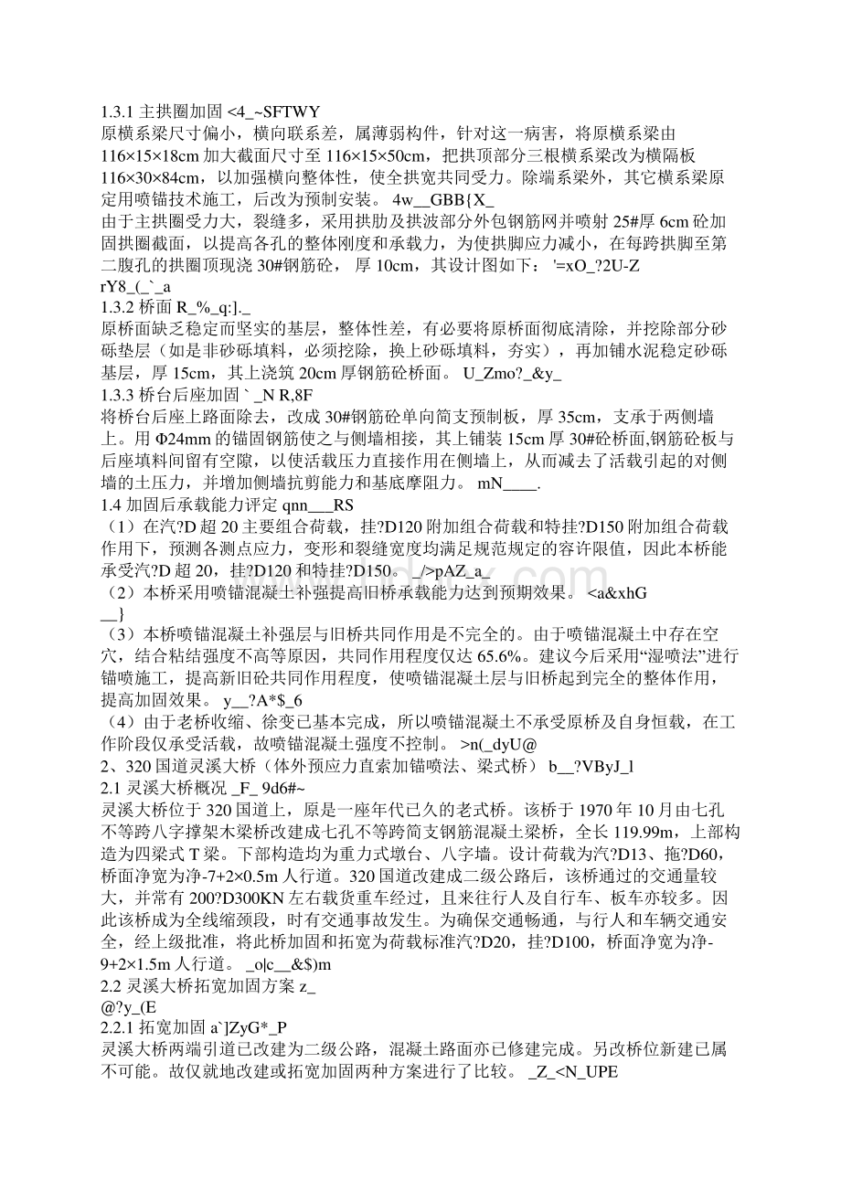 江西省公路旧桥加固技术研究与实践Word文档格式.docx_第3页