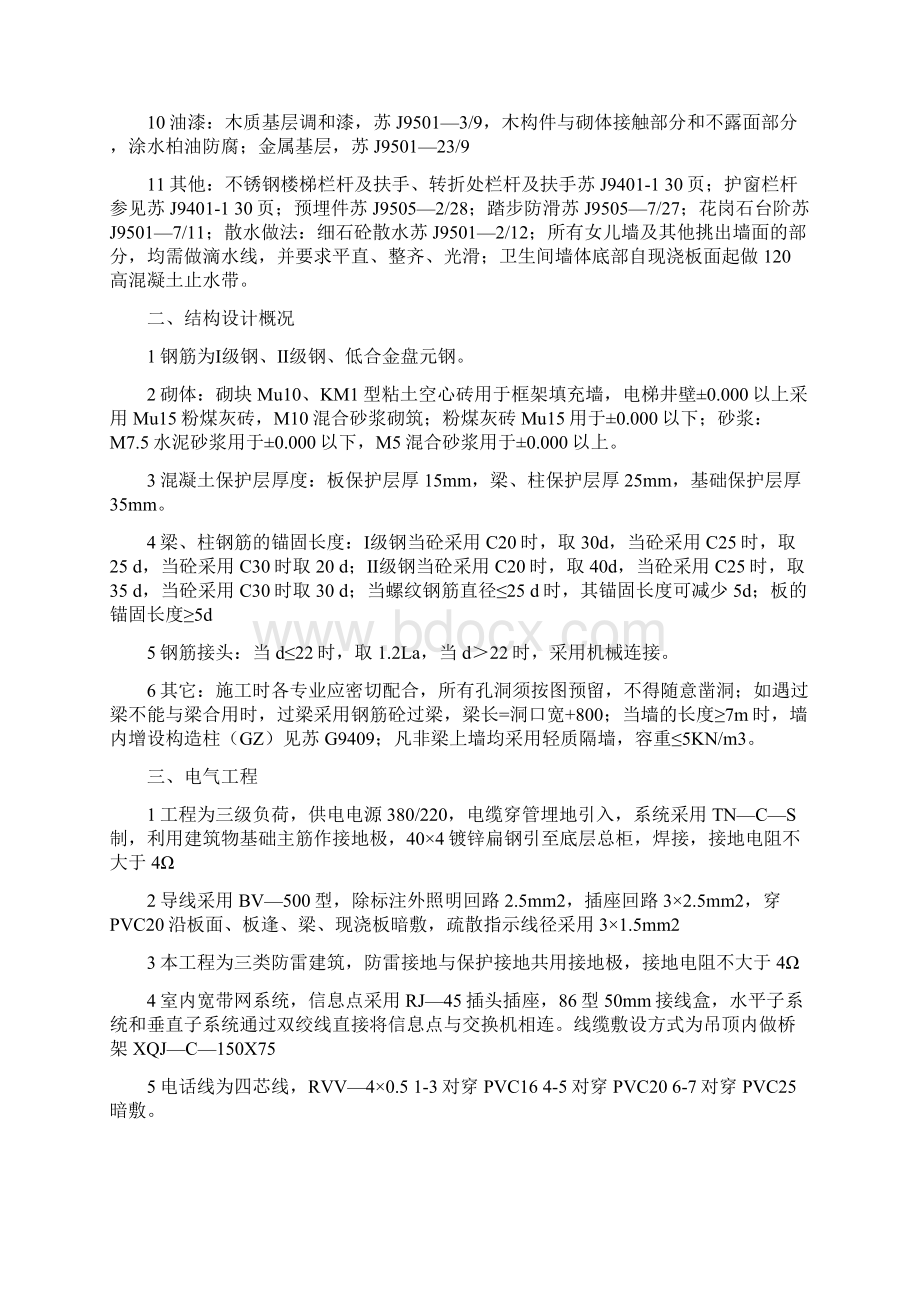 图书馆施工组织设计方案Word文件下载.docx_第2页