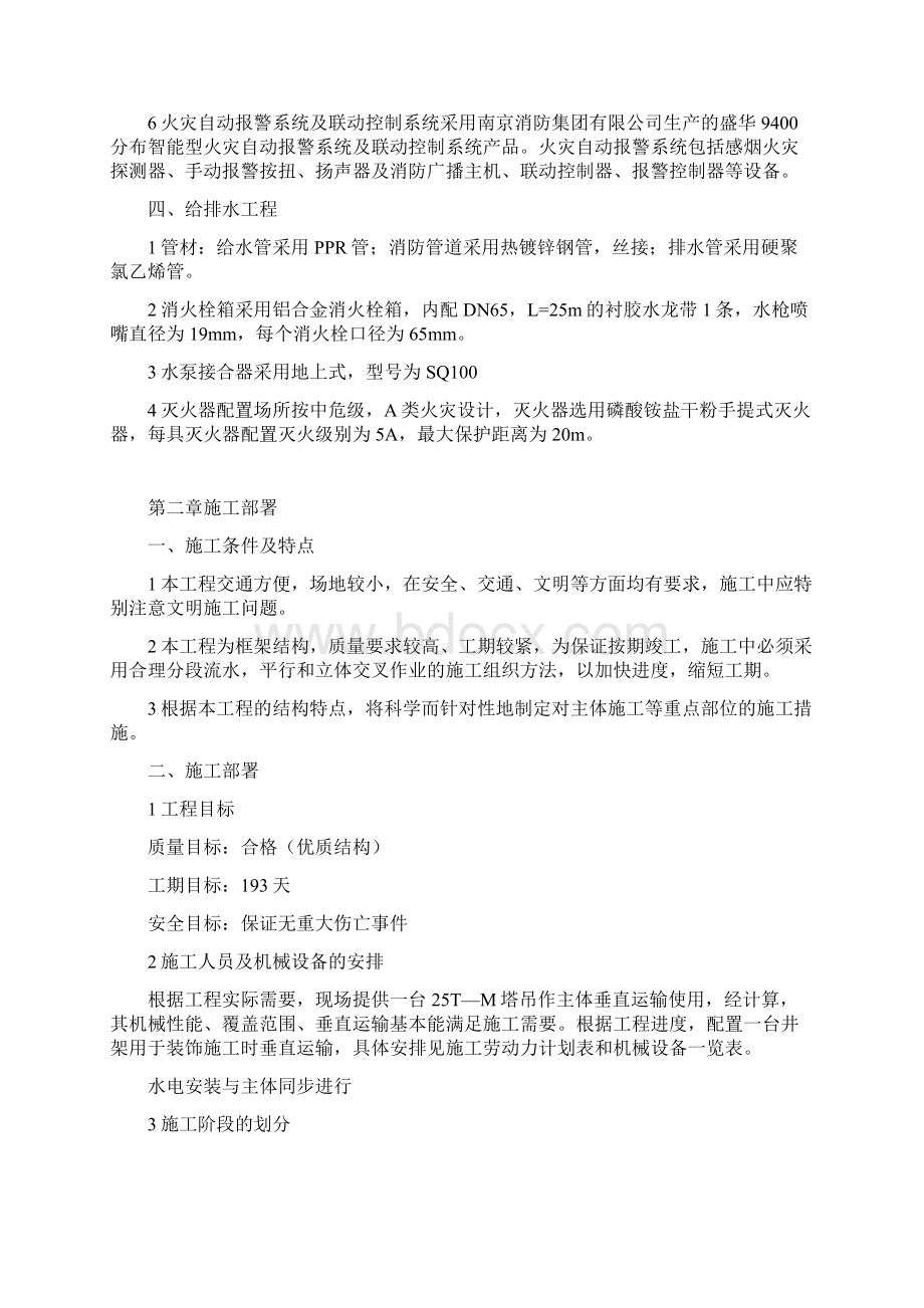 图书馆施工组织设计方案Word文件下载.docx_第3页