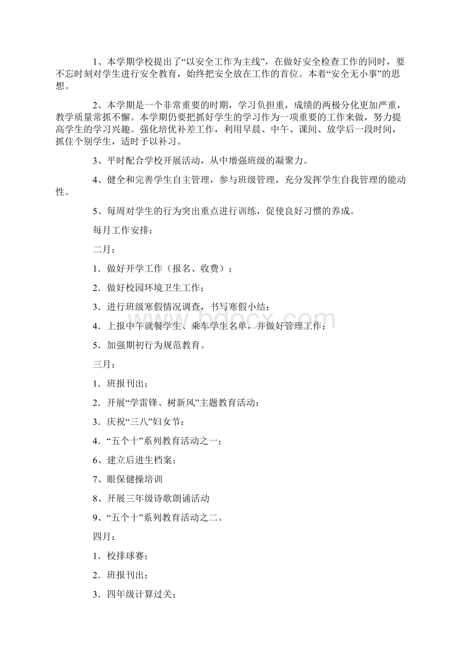 最新班主任安全工作计划Word文档格式.docx_第3页