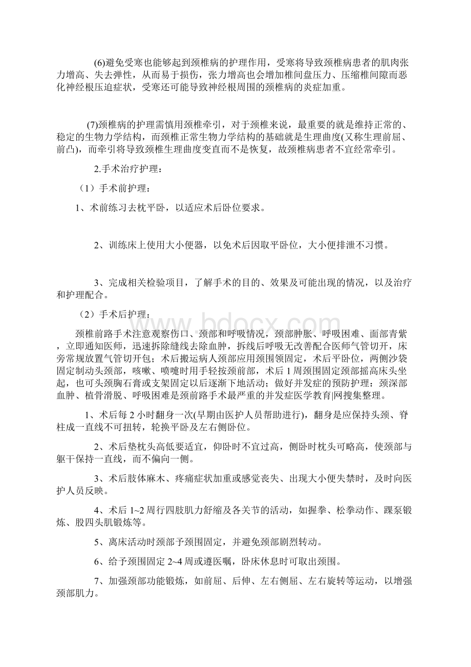 颈椎病护理措施教学文稿.docx_第2页