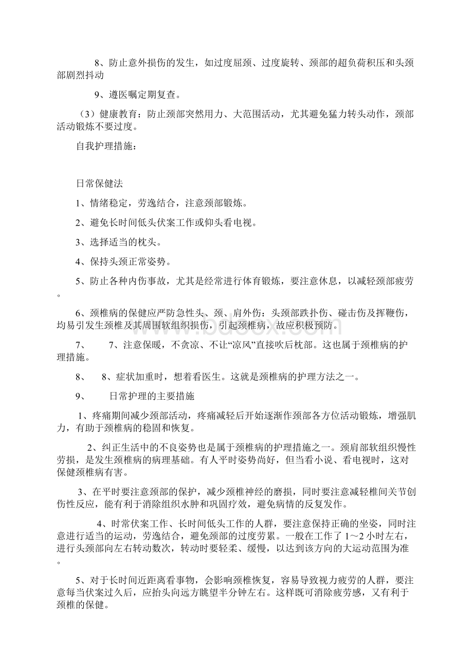 颈椎病护理措施教学文稿.docx_第3页