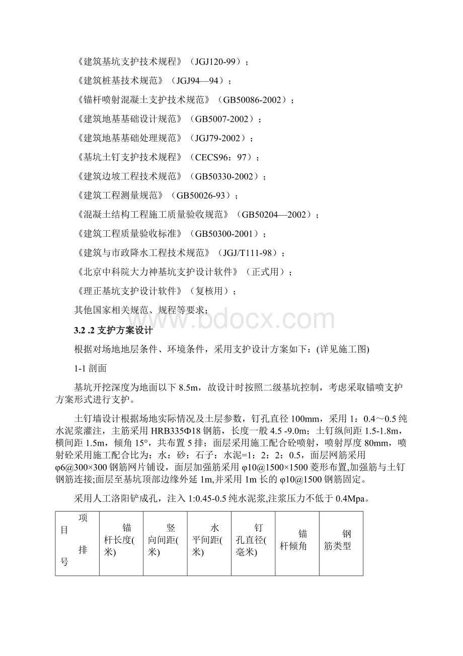 华林基坑支护方案Word格式文档下载.docx_第3页