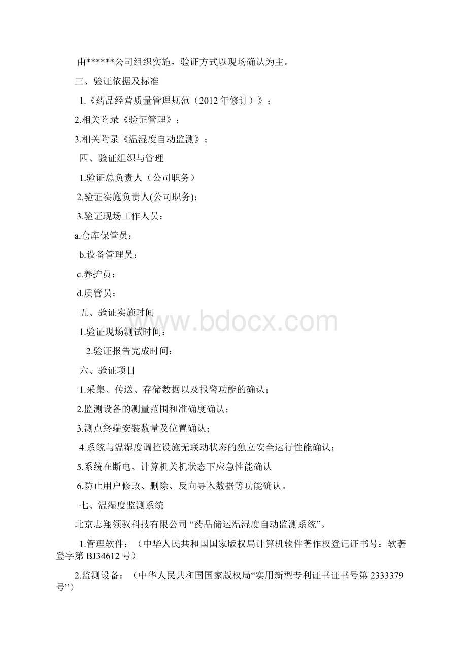 温湿度监测系统功能验证报告Word文件下载.docx_第2页