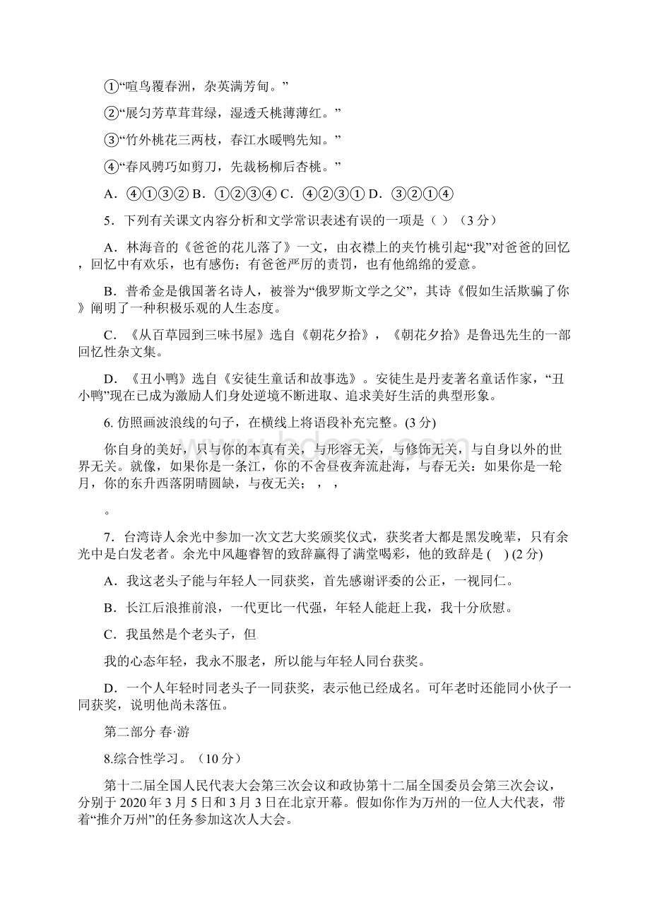 重庆市万州国本中学学年七年级语文下学期定时作业试题一无答案.docx_第2页