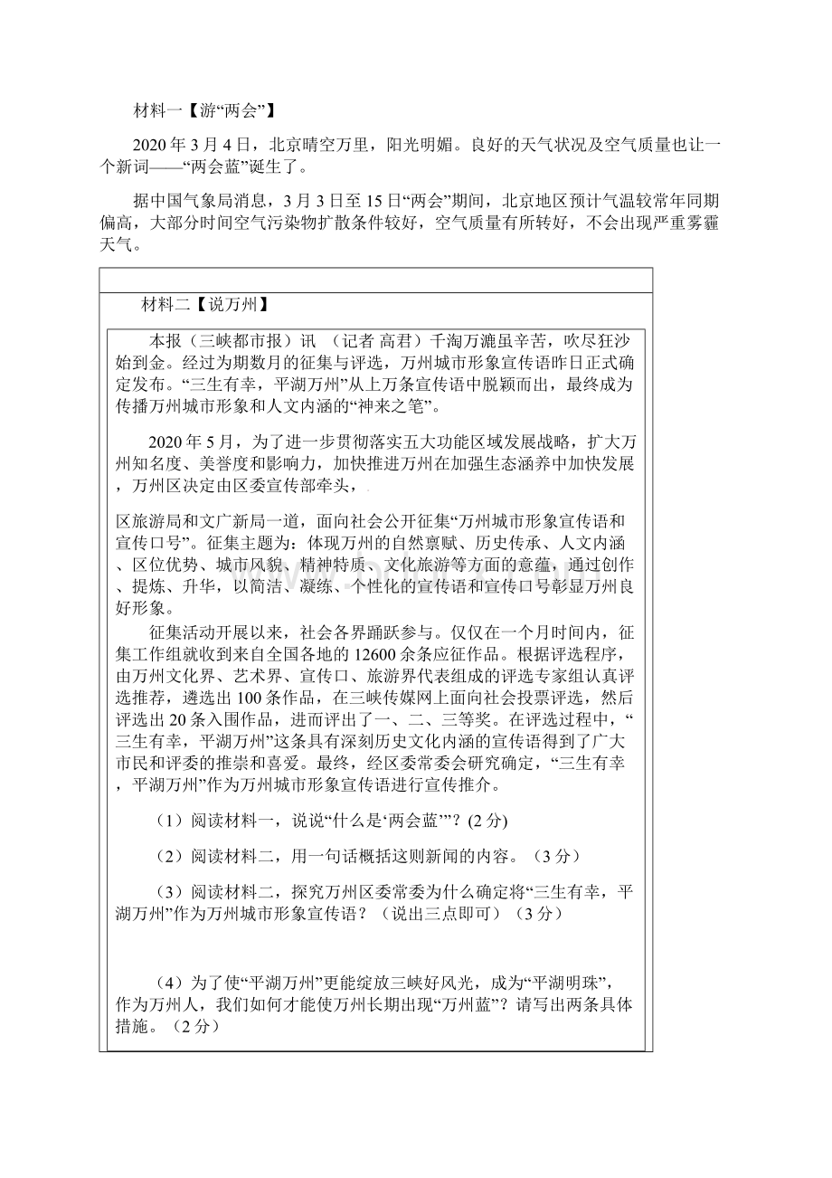 重庆市万州国本中学学年七年级语文下学期定时作业试题一无答案.docx_第3页