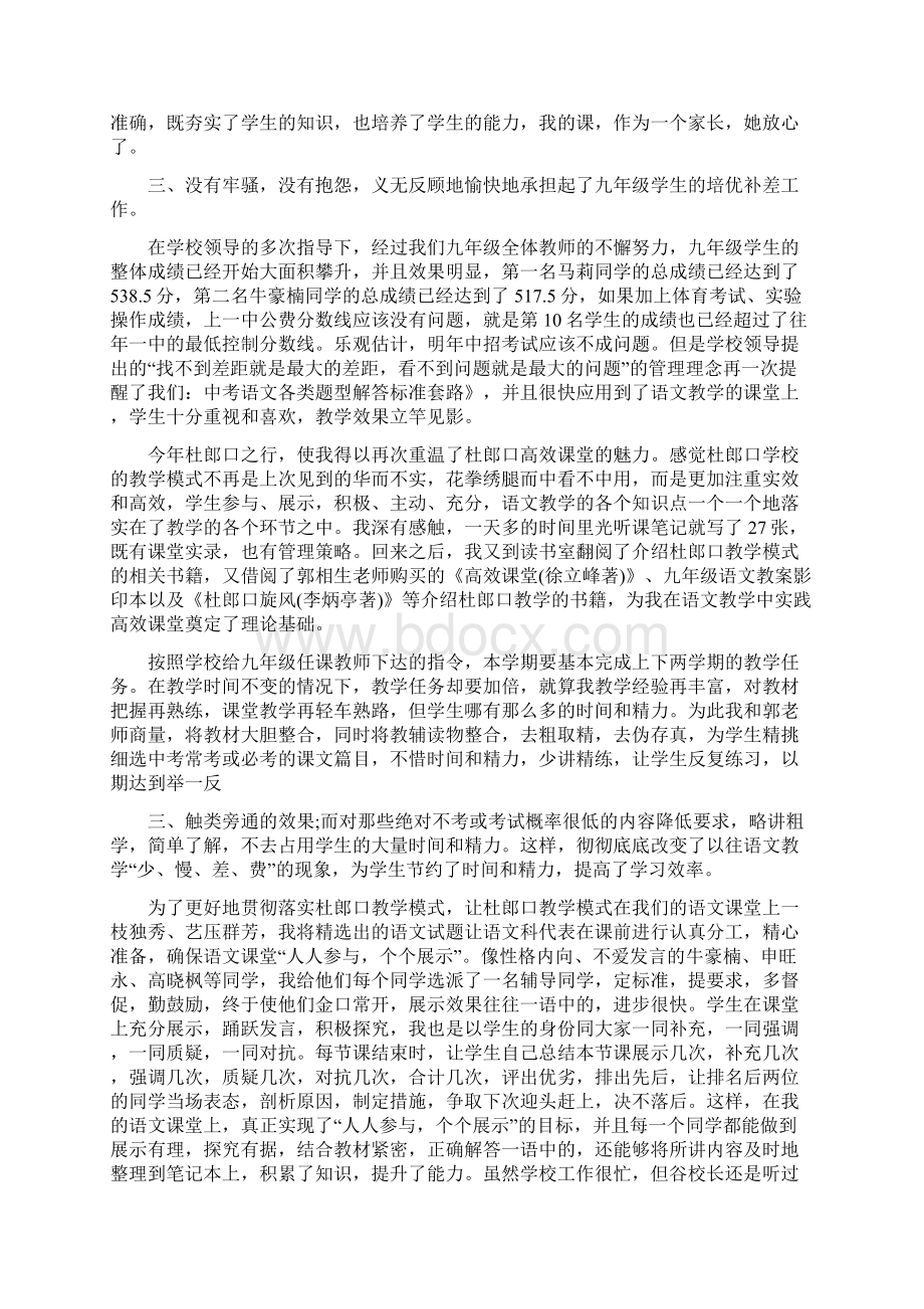 教师教学工作述职报告.docx_第3页