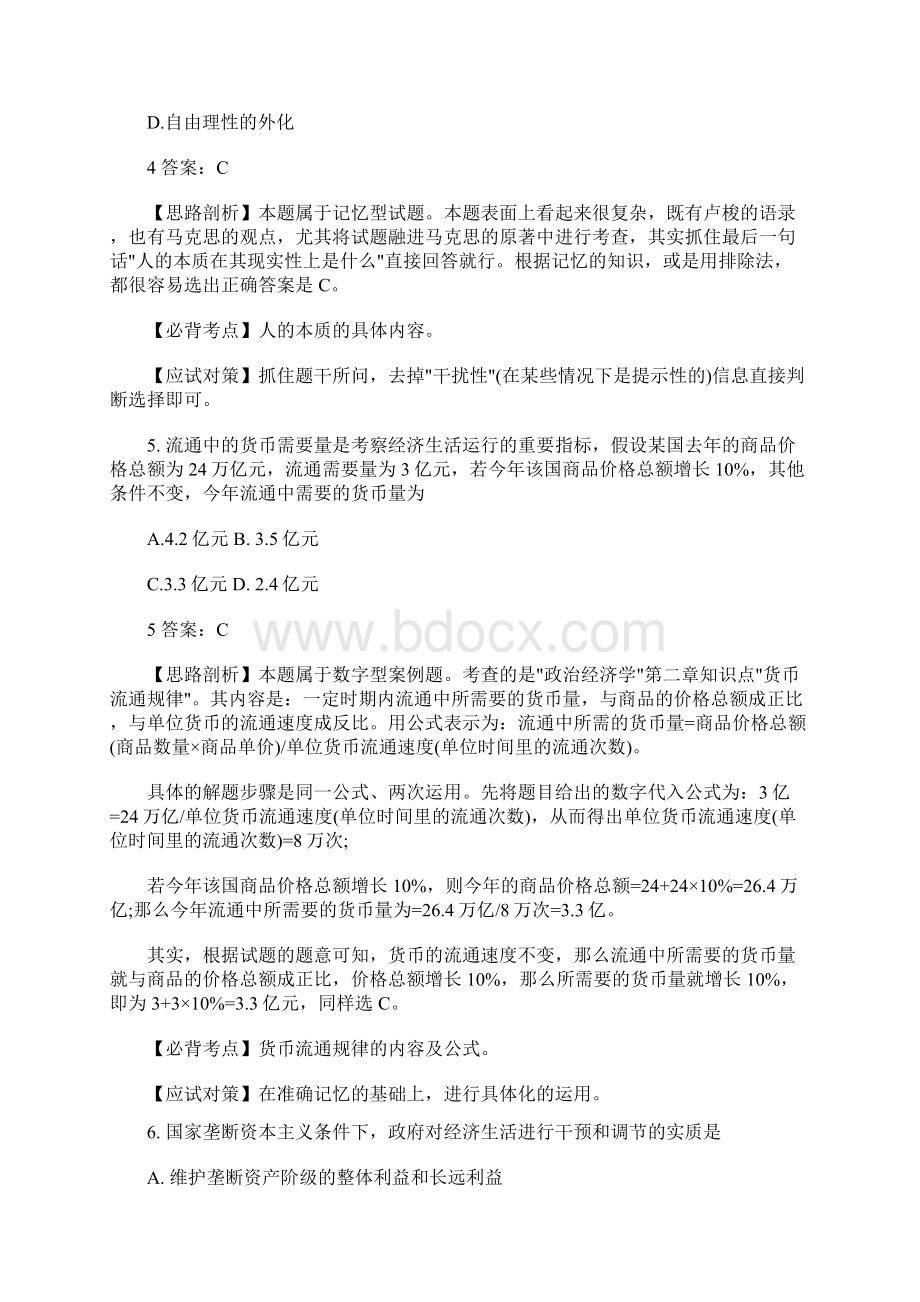 试题全国硕士研究生入学统一考试政治理论试题及详细解析.docx_第3页