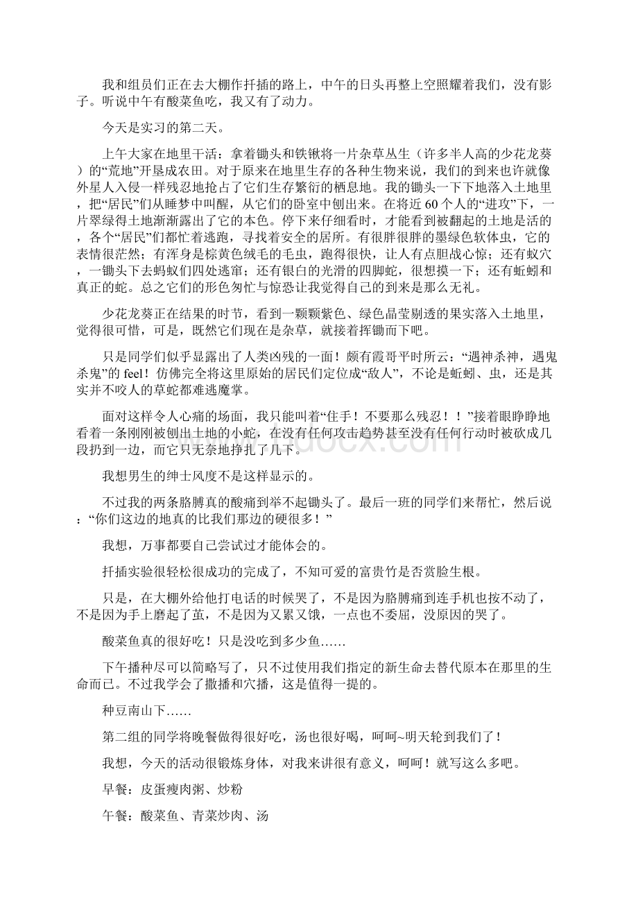 园艺学技能训练实习日记精选多篇.docx_第2页