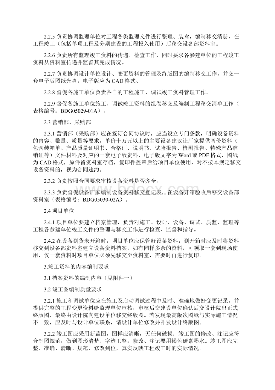 工程项目档案竣工管理实施细则.docx_第3页