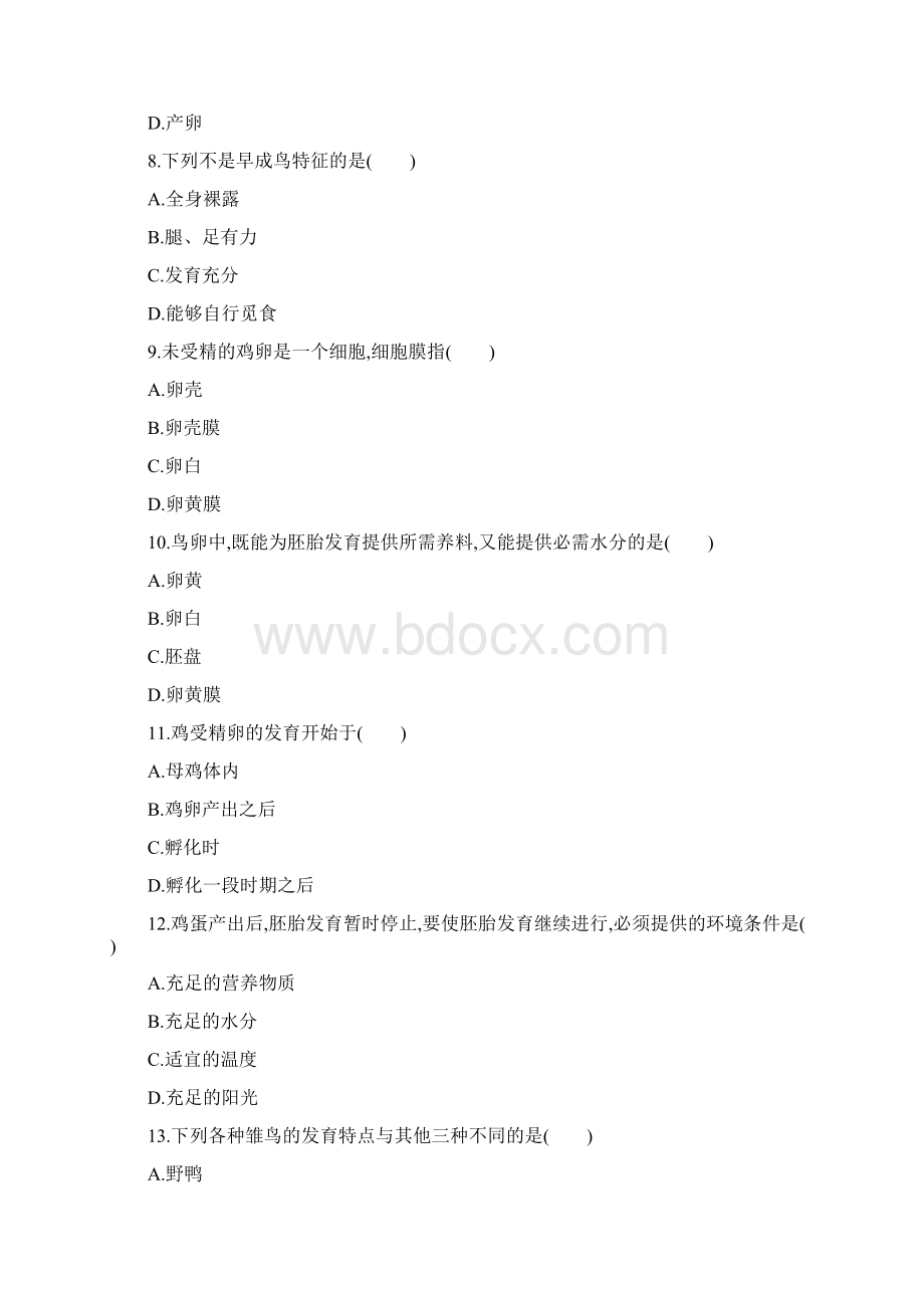 苏教版八年级生物下册第8单元二十一章五节 鸟类的生殖与发育课时卷附参考答案.docx_第2页