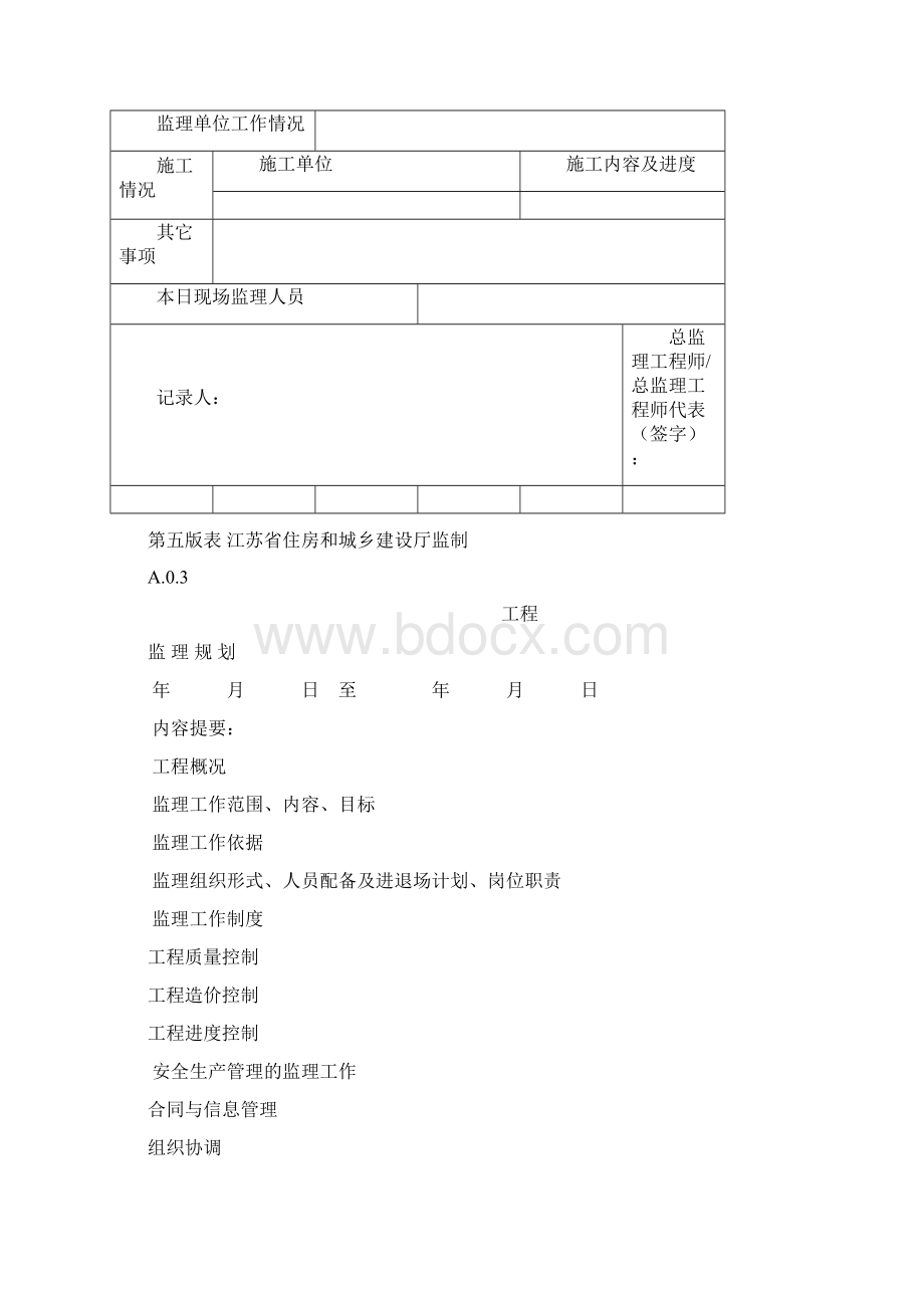 江苏省新版监理用表第五版.docx_第2页