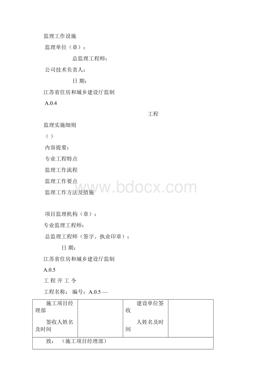 江苏省新版监理用表第五版.docx_第3页