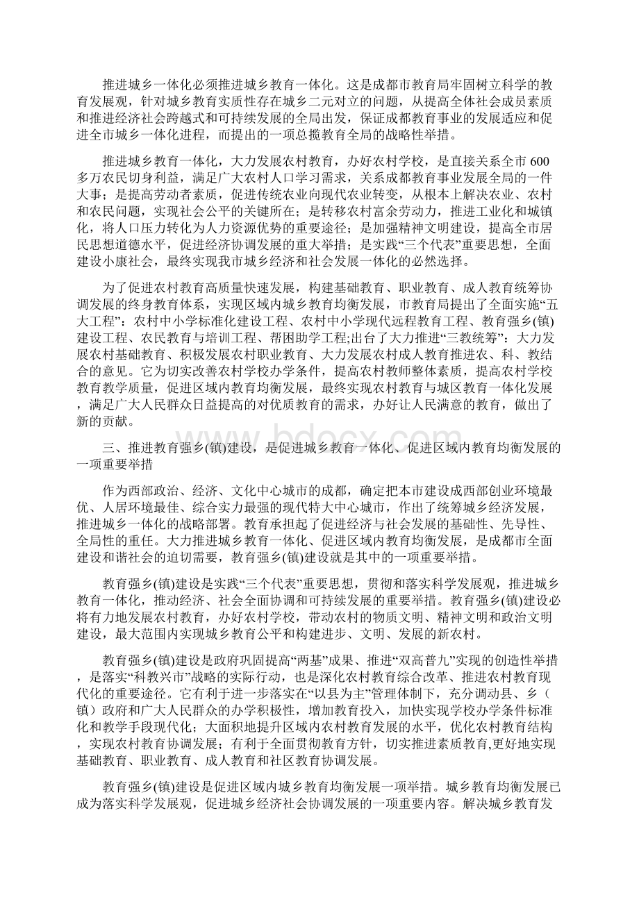 推进城乡教育一体化促进区域内教育均衡发展.docx_第2页