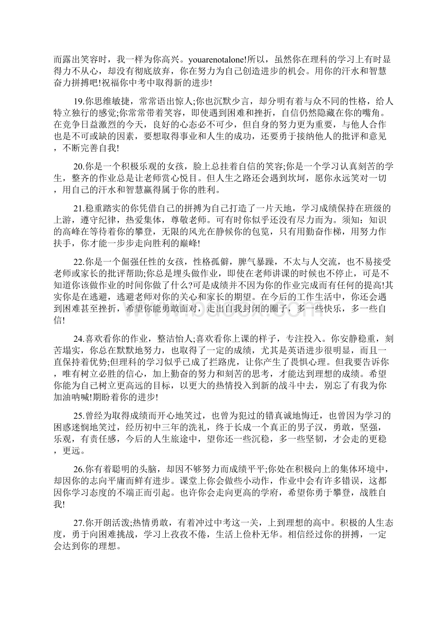 老师给予学生评语Word文档格式.docx_第3页