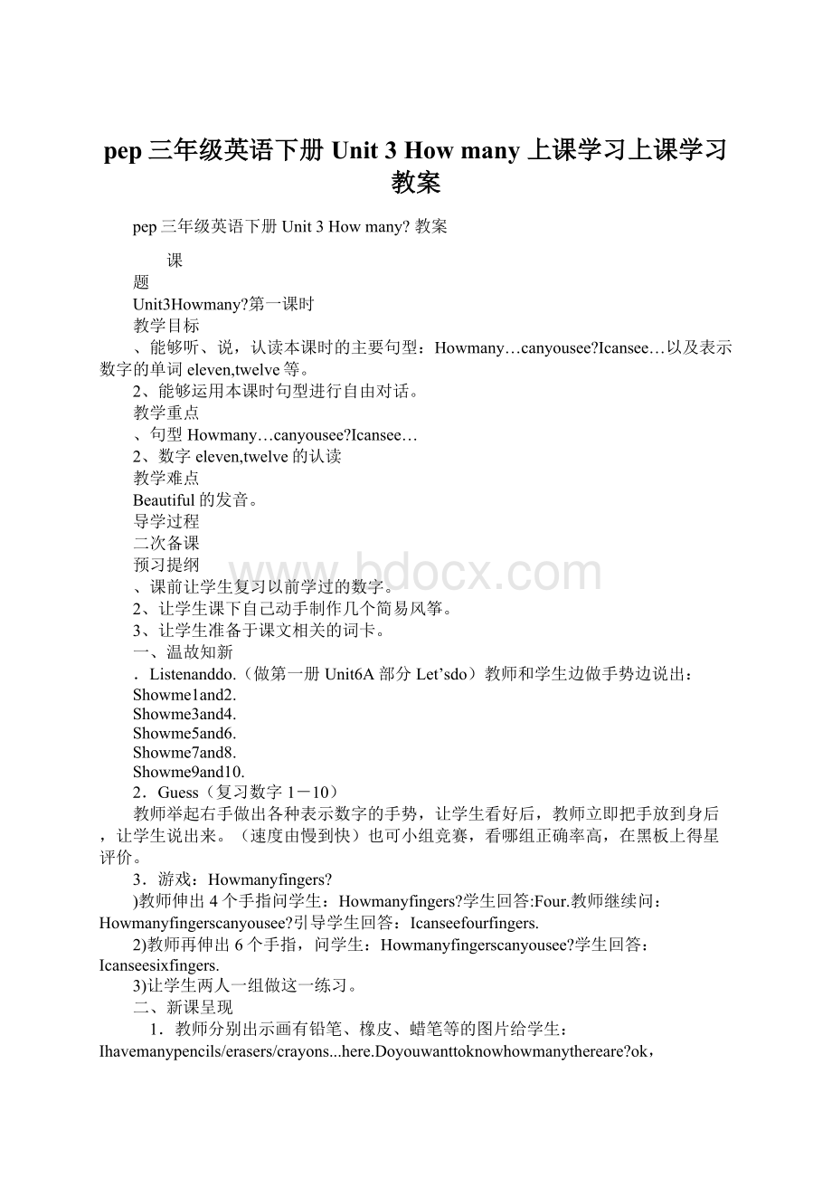 pep三年级英语下册Unit 3 How many 上课学习上课学习教案Word下载.docx_第1页