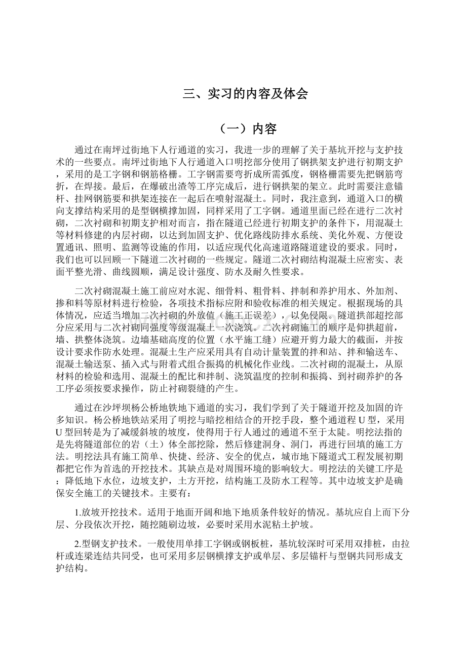 土木工程毕业实习报告 2Word文档格式.docx_第3页