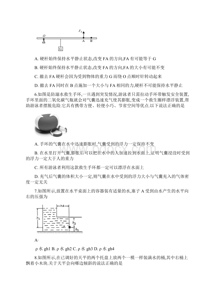 人教版八年级下学期物理《期末考试试题》附答案.docx_第3页