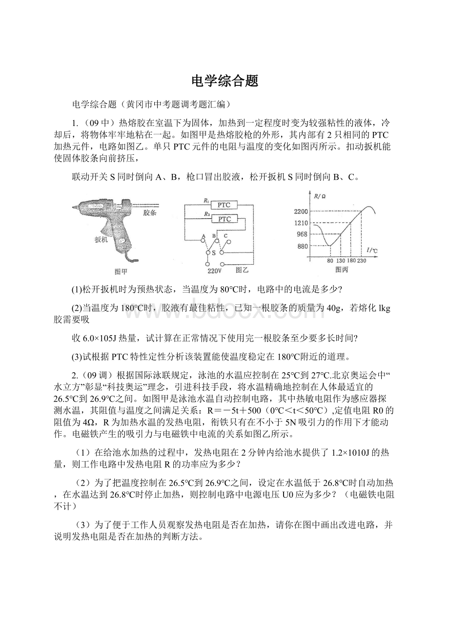 电学综合题Word文档格式.docx_第1页