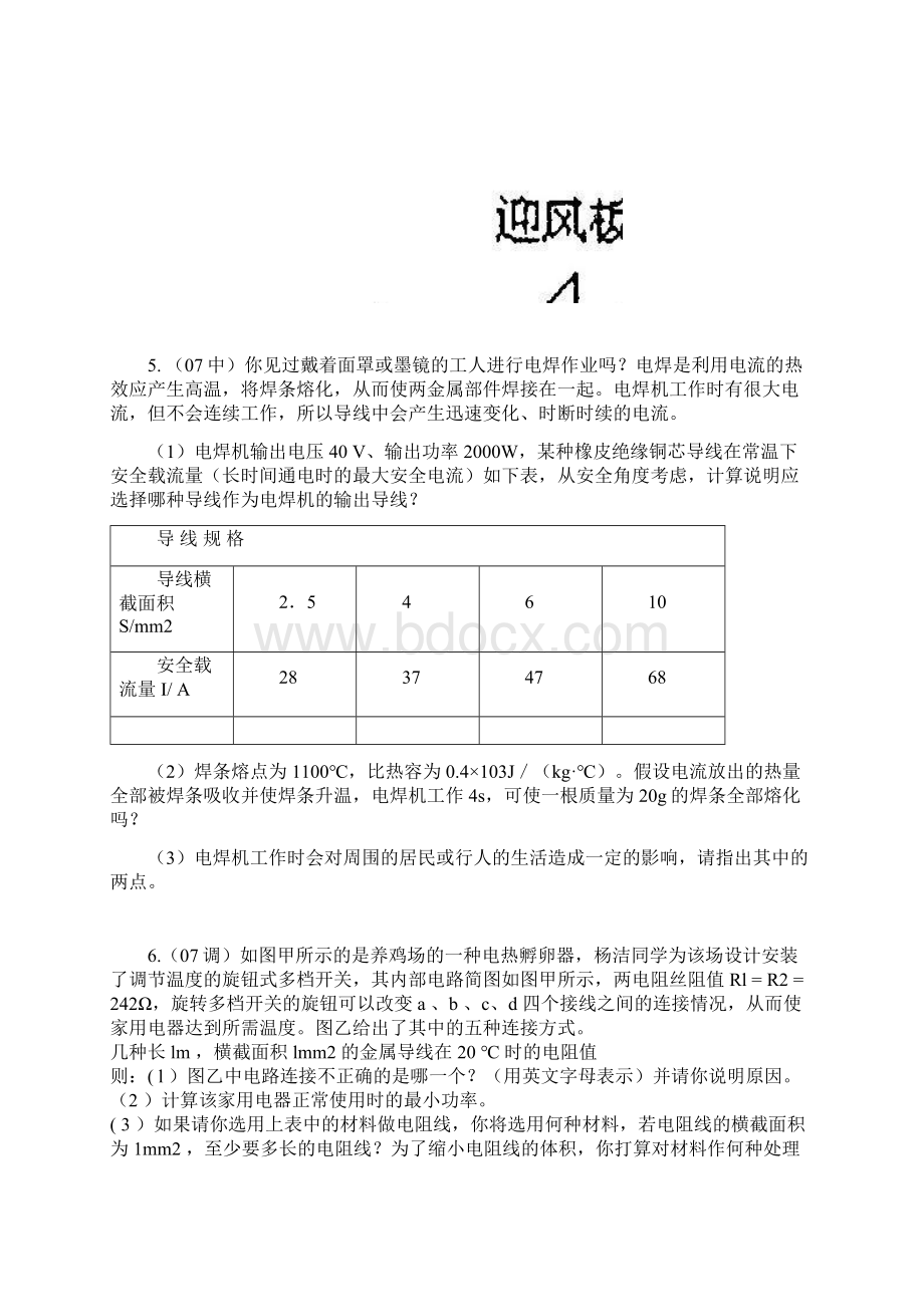 电学综合题Word文档格式.docx_第3页