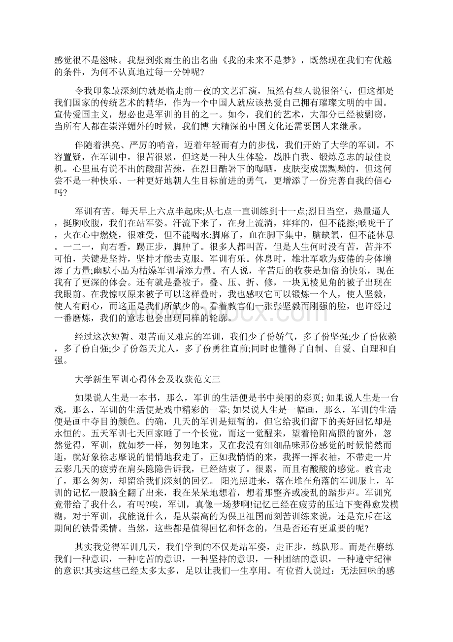 大学新生军训心得体会及收获.docx_第3页