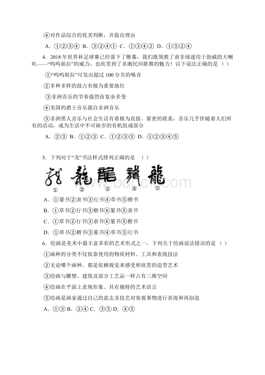 第一轮复习山东省潍坊市高三开学摸底考试基本能力 精品.docx_第2页