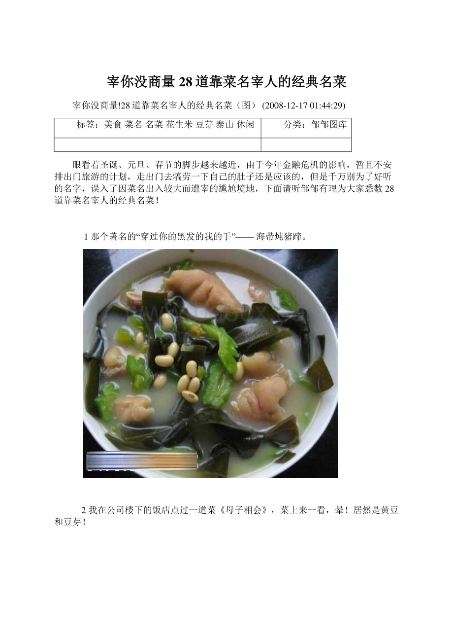 宰你没商量28道靠菜名宰人的经典名菜.docx_第1页