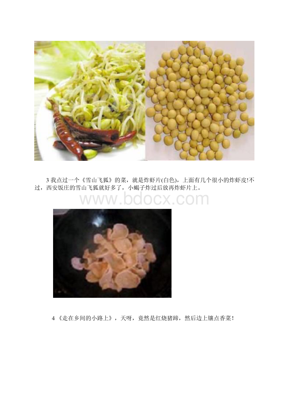 宰你没商量28道靠菜名宰人的经典名菜.docx_第2页