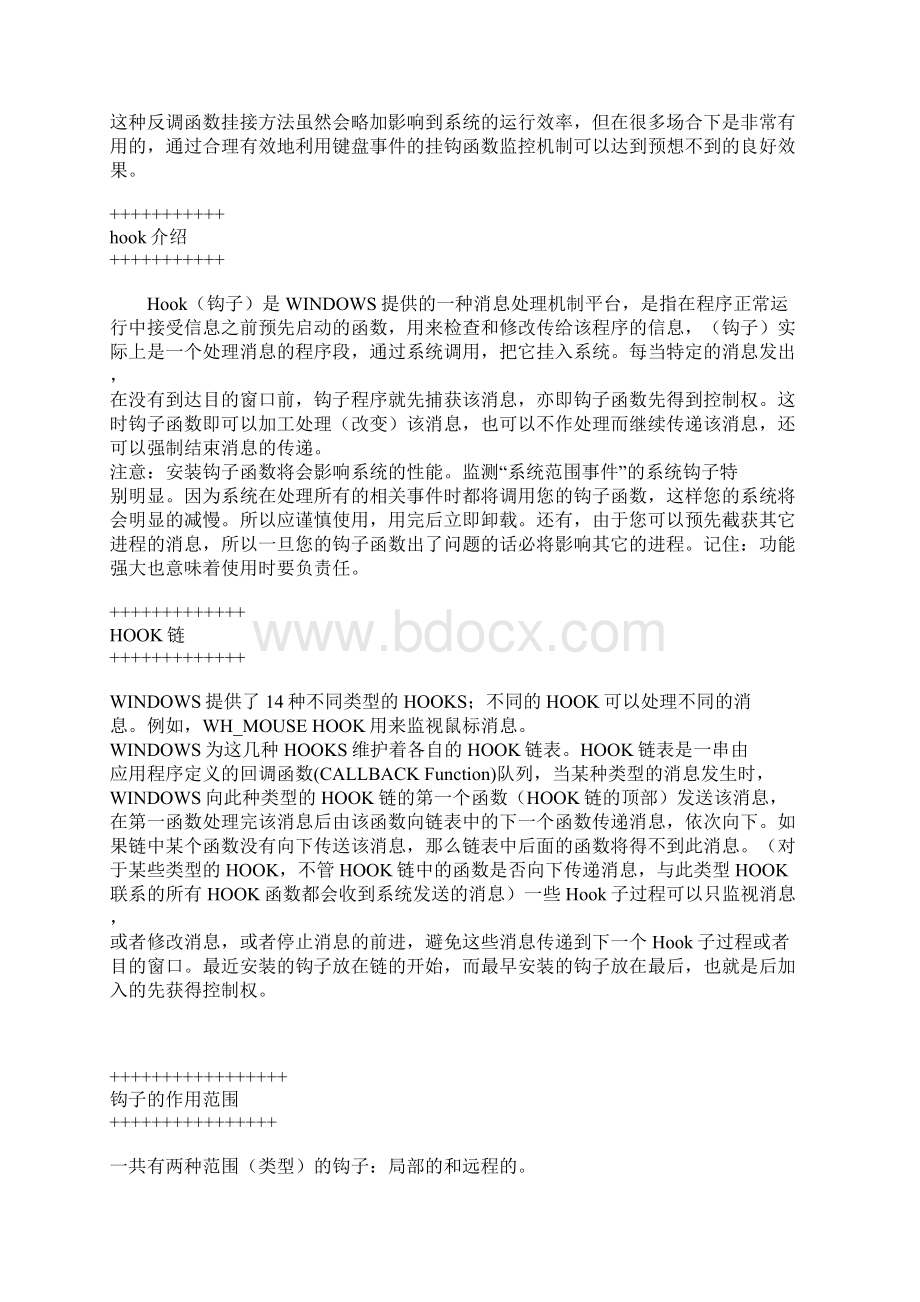 HOOK 学习指南Word格式文档下载.docx_第2页