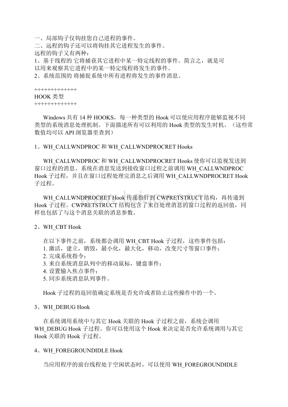 HOOK 学习指南Word格式文档下载.docx_第3页