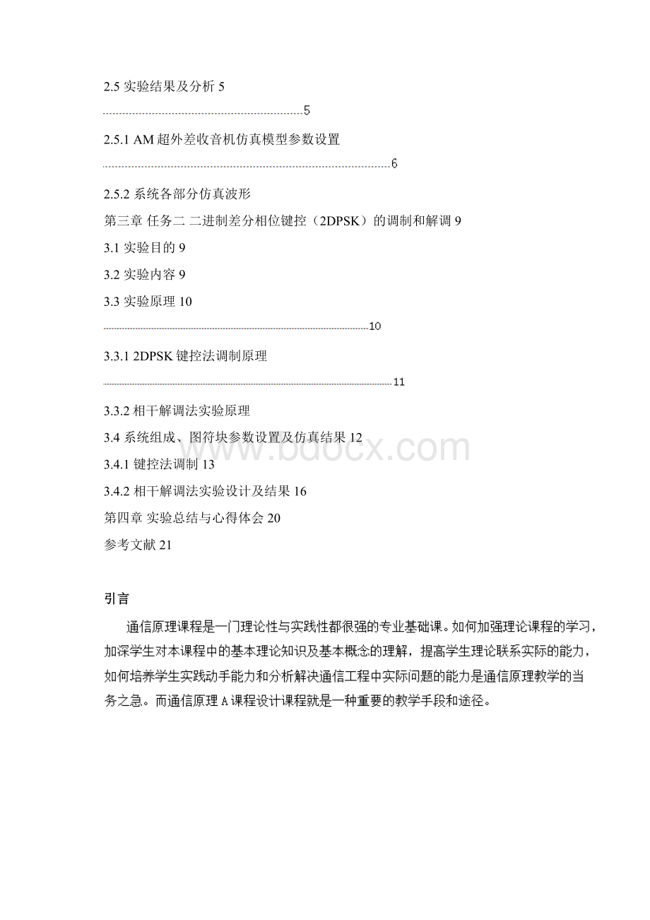 浙理通信原理报告课程设计要点.docx_第2页