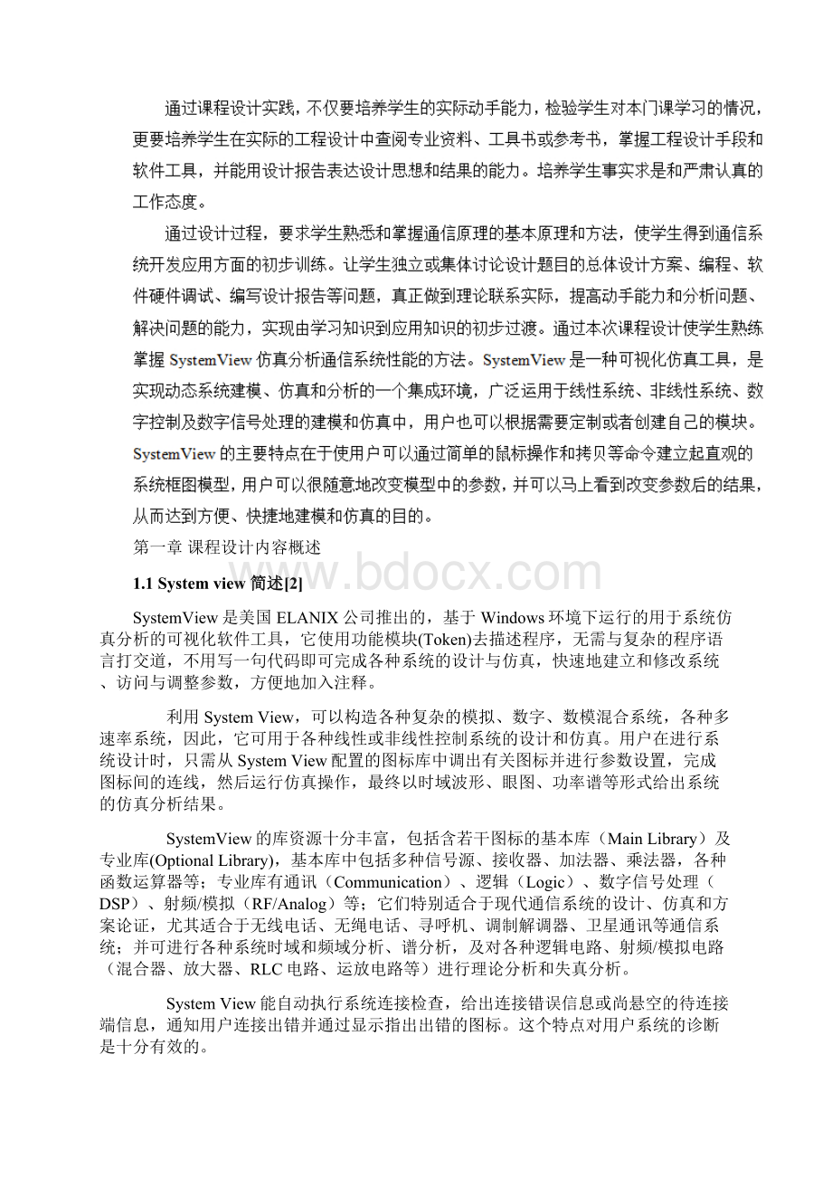 浙理通信原理报告课程设计要点.docx_第3页