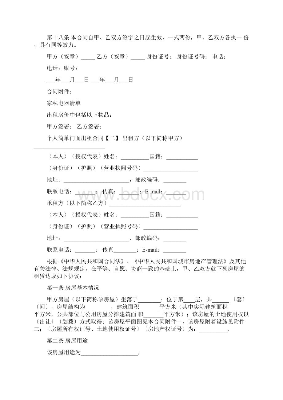 个人简单门面出租合同.docx_第3页