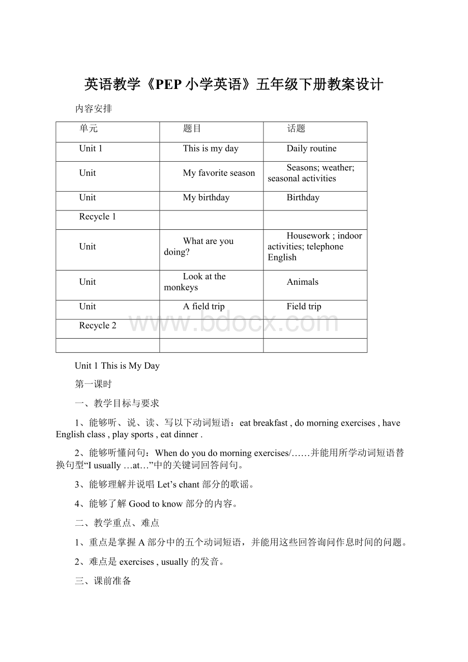 英语教学《PEP小学英语》五年级下册教案设计.docx_第1页