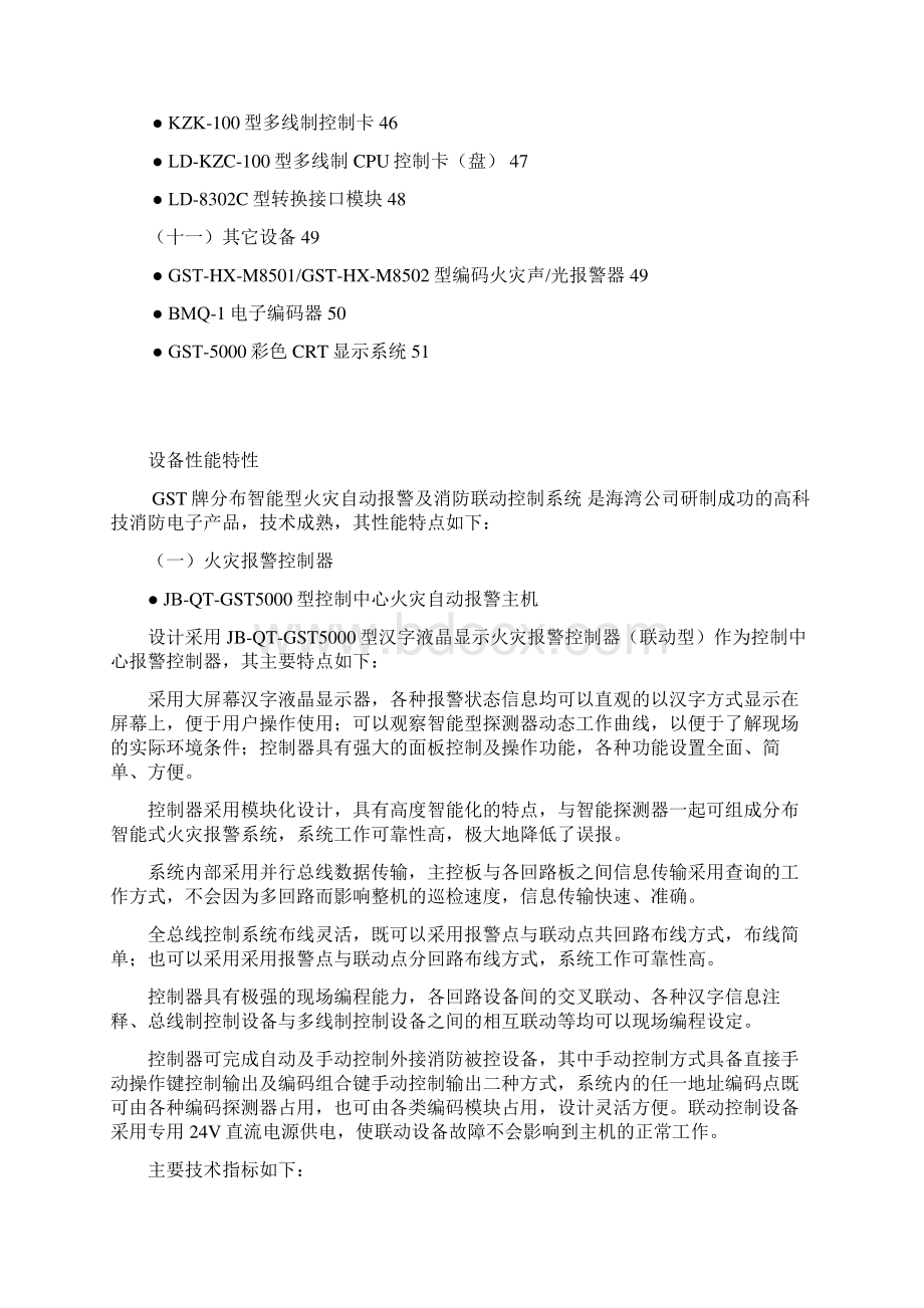 海湾设备的技术特点及参数.docx_第3页