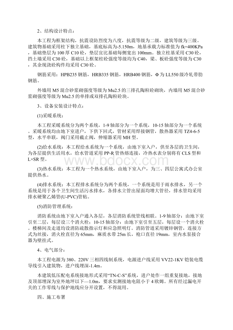 农机局施工组织设计Word格式文档下载.docx_第2页