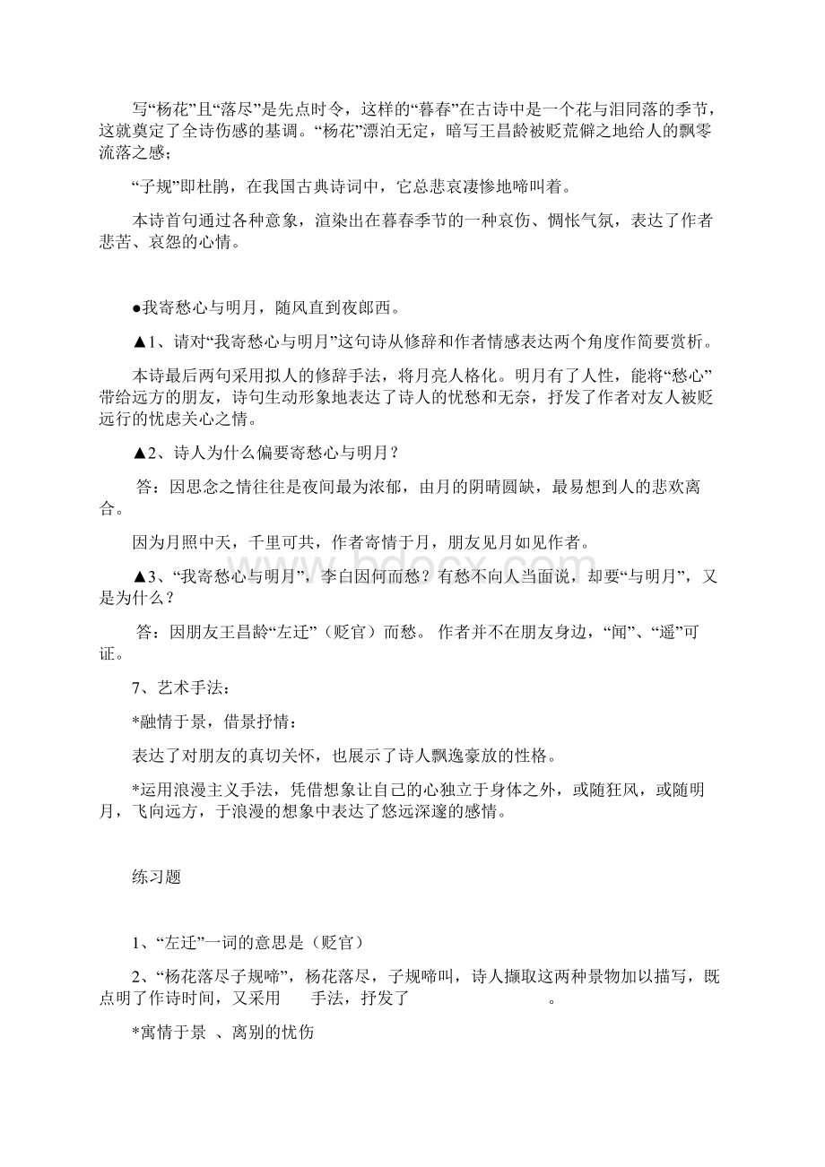 《闻王昌龄左迁龙标遥有此寄》赏析.docx_第2页