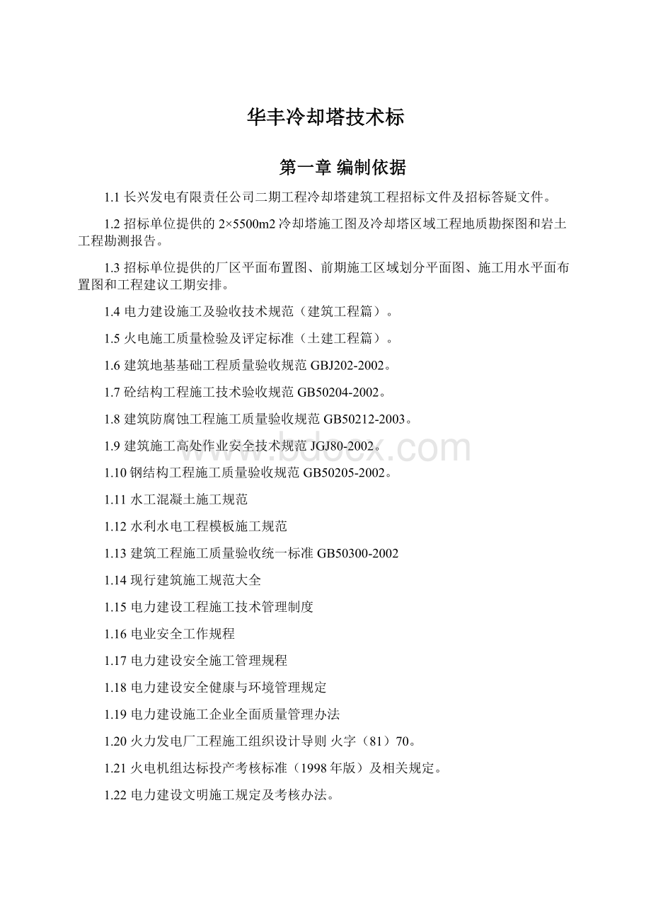 华丰冷却塔技术标Word文档格式.docx