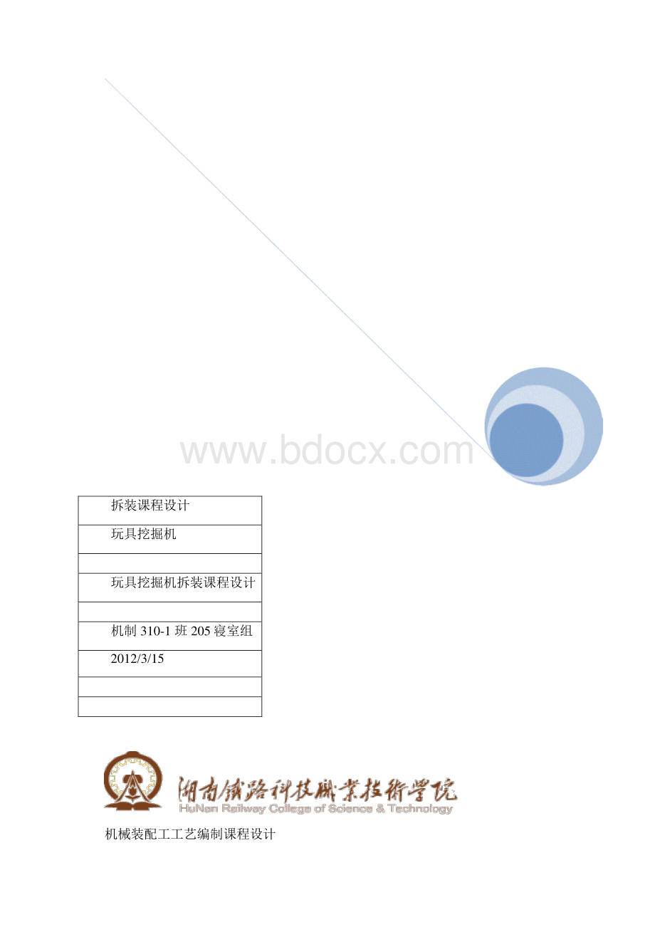 机械装配工艺编制课程设计.docx_第2页