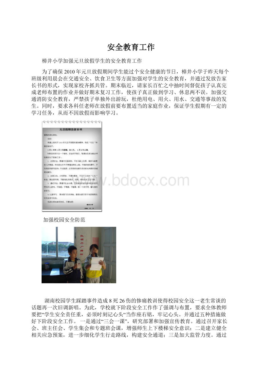 安全教育工作Word文档下载推荐.docx_第1页