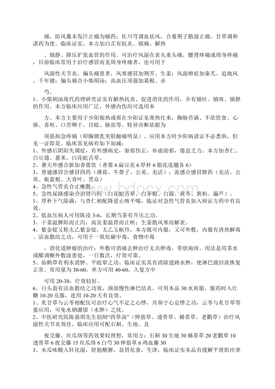 赵振兴爷爷医学只言片语汇其三Word格式文档下载.docx_第2页