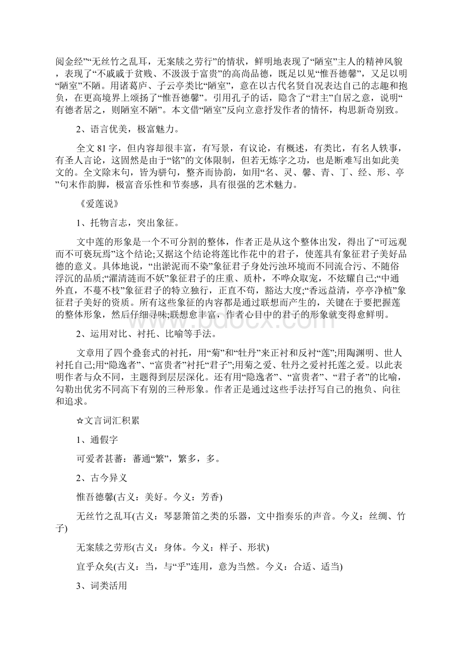 人教版初二语文上册同步练习及答案短文两篇同步练习1.docx_第2页