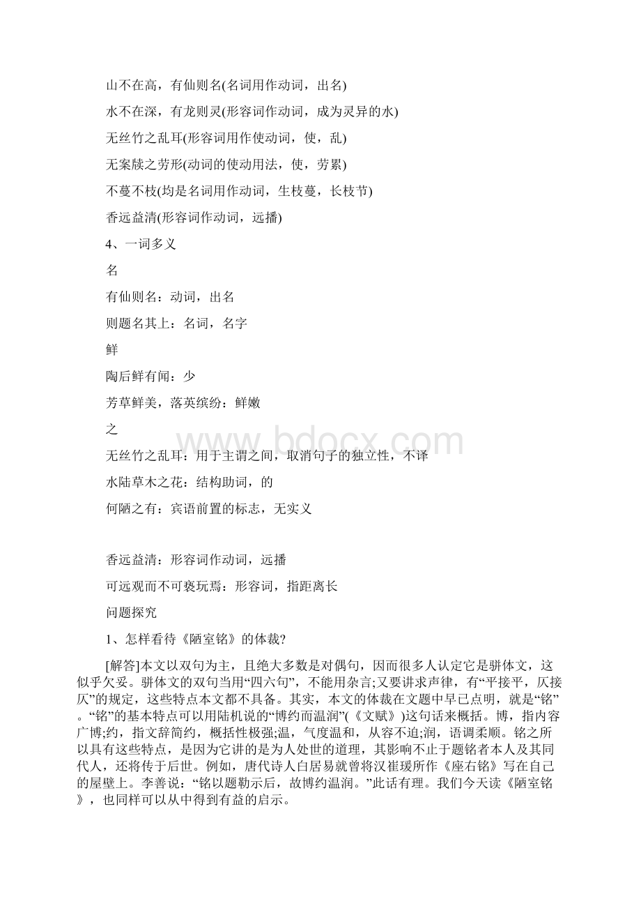 人教版初二语文上册同步练习及答案短文两篇同步练习1.docx_第3页