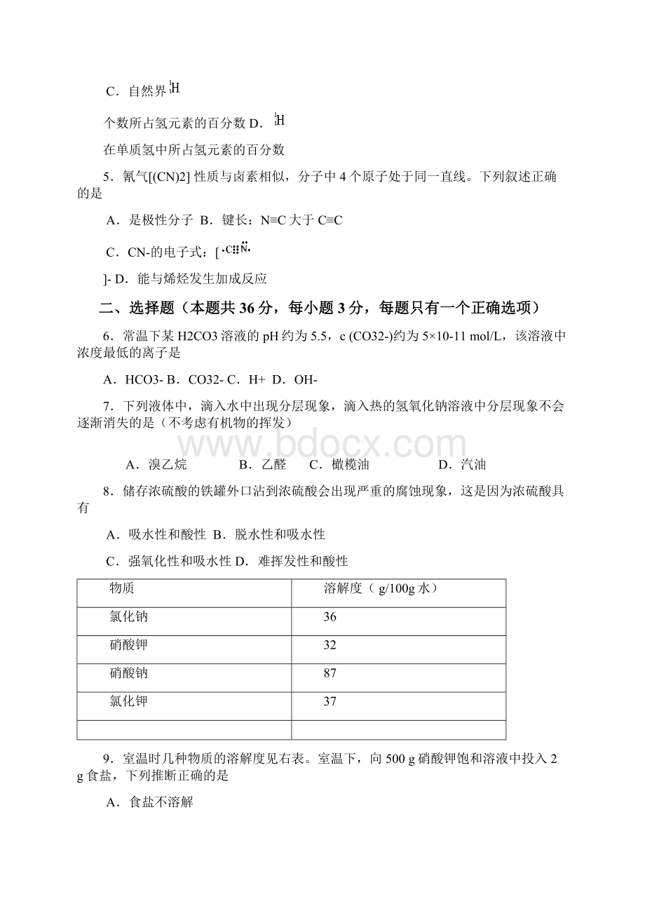 上海市徐汇区届高三上学期学习能力诊断一模化学试题Word文件下载.docx_第2页