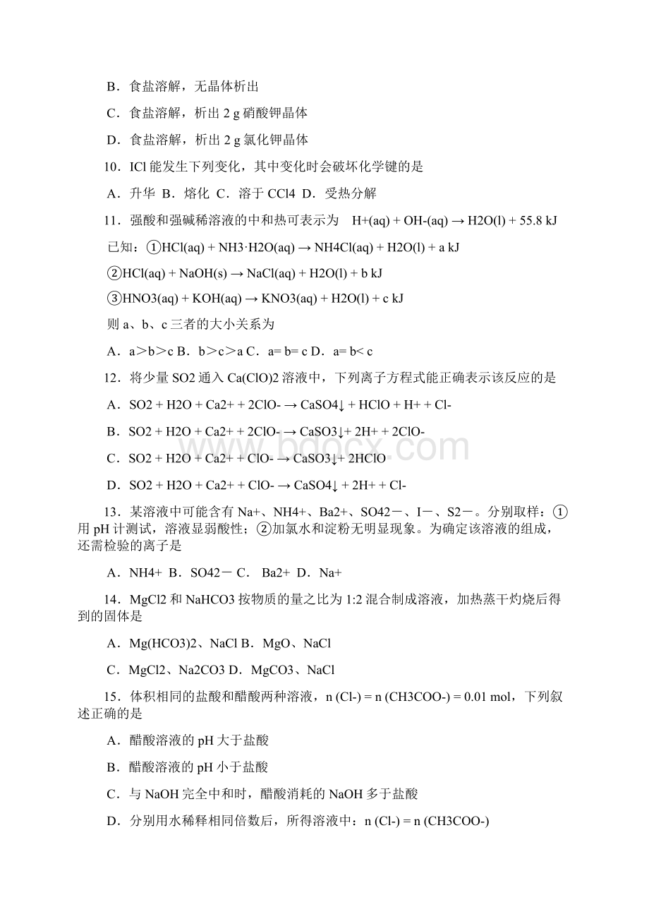 上海市徐汇区届高三上学期学习能力诊断一模化学试题Word文件下载.docx_第3页