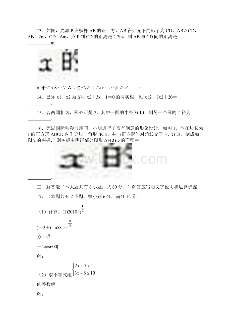 安徽芜湖中考数学试题及答案Word版文档格式.docx_第3页