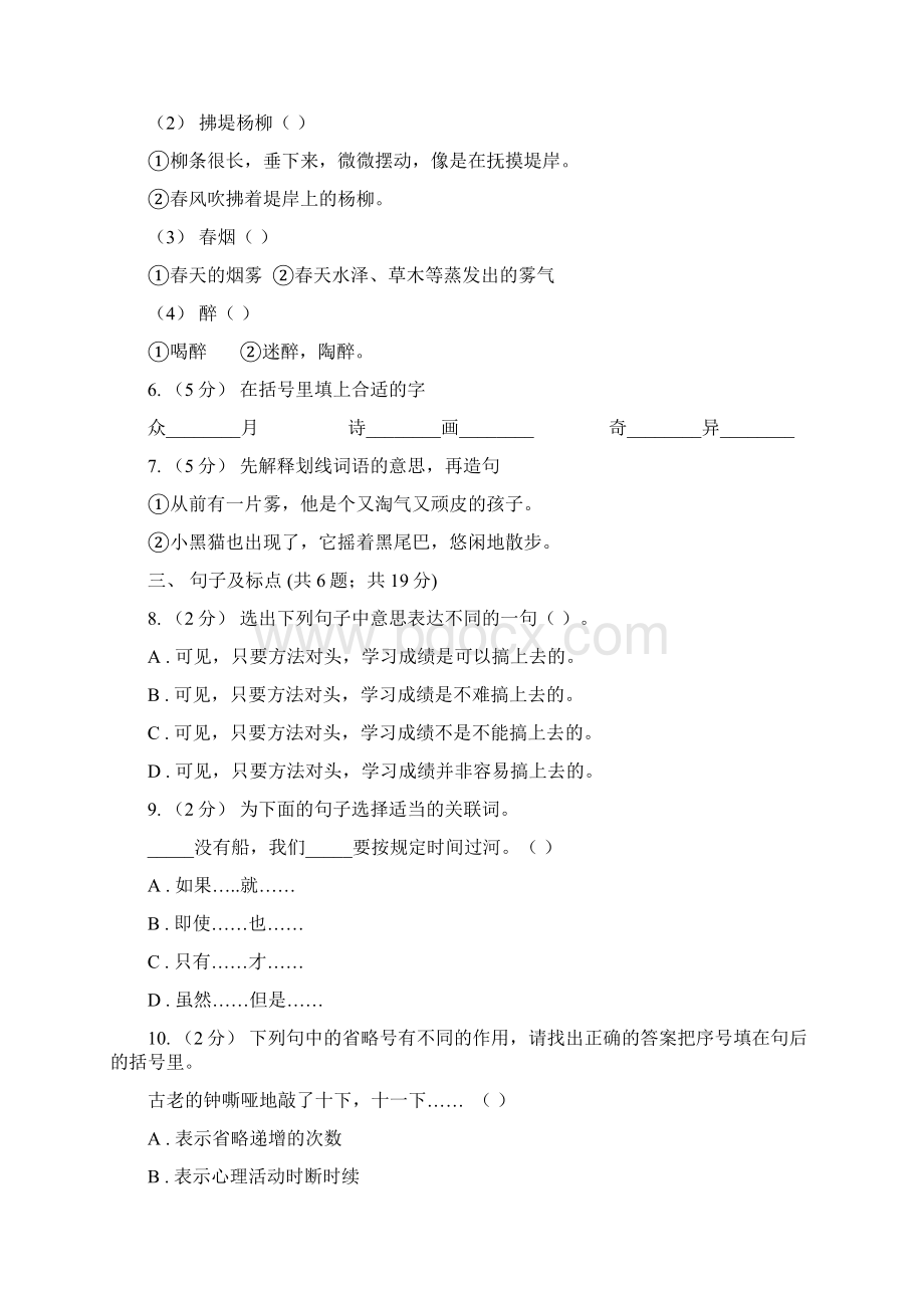 宁夏小学语文毕业模拟试题C卷.docx_第2页