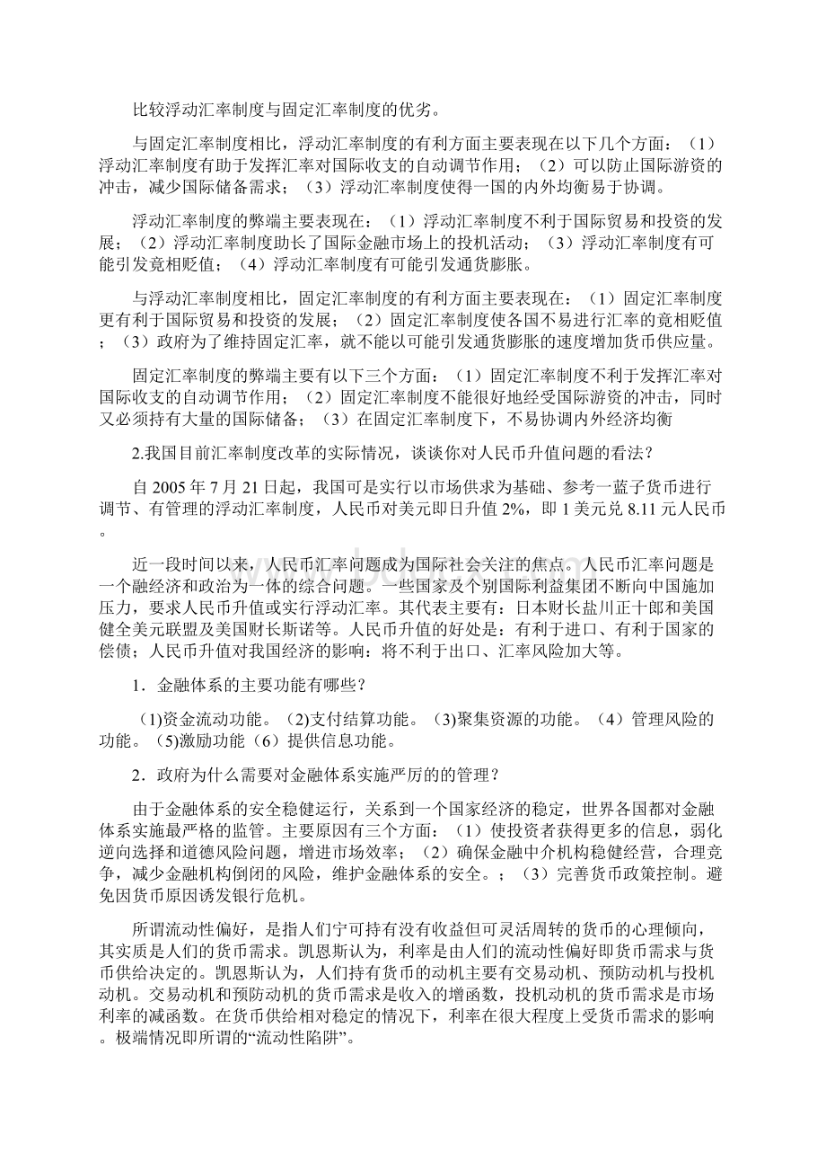 金融问答题.docx_第2页